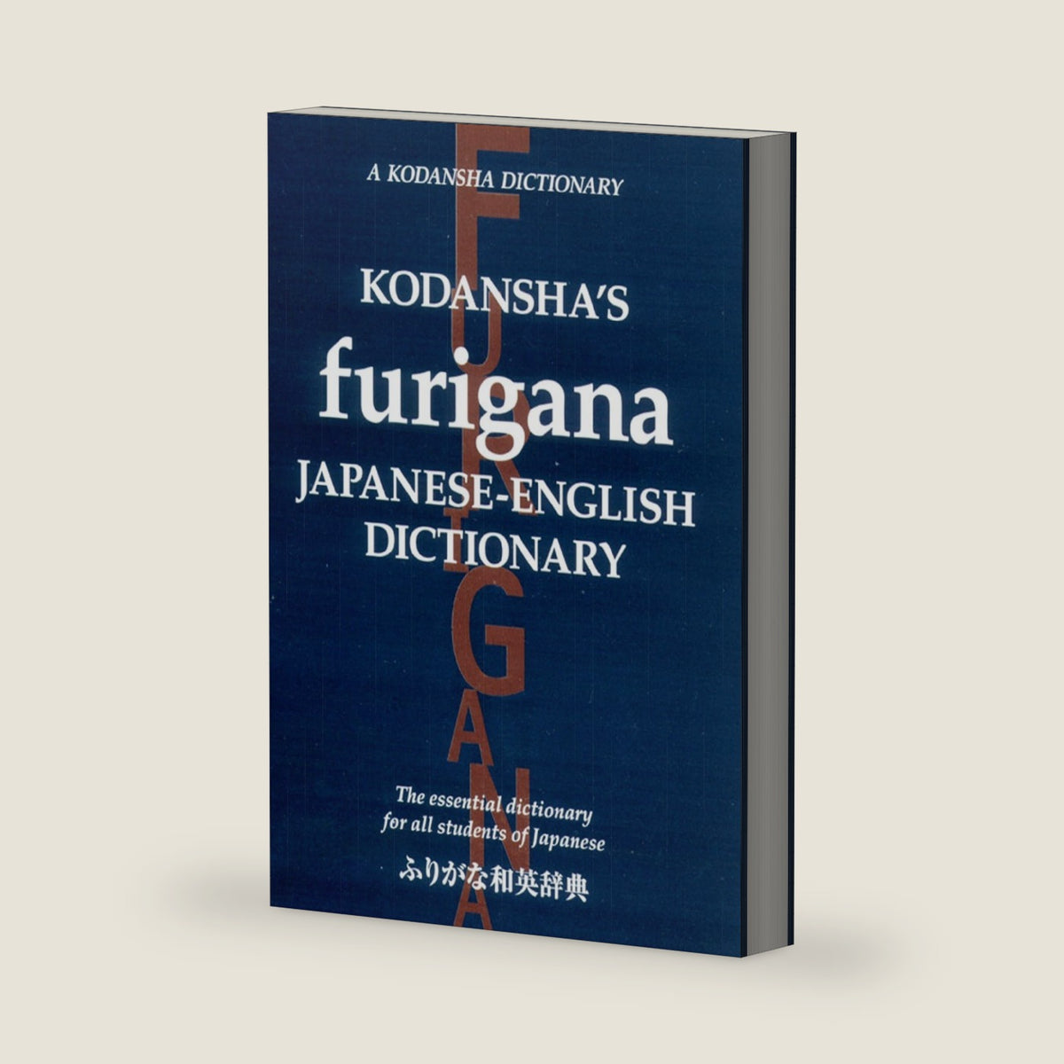 Kodansha's Furigana Japanese-English Dictionary (Kodansha Dictionaries) by Masatoshi Yoshida