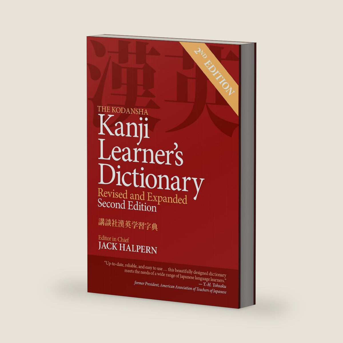The Kodansha Kanji Learner's Dictionary: Revised and Expanded: 2nd Edition by Jack Halpern