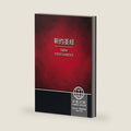 Chinese CUV (Simplified Script)/English NIV Bilingual New Testament, Paperback, Red (Chinese Edition) by Zondervan