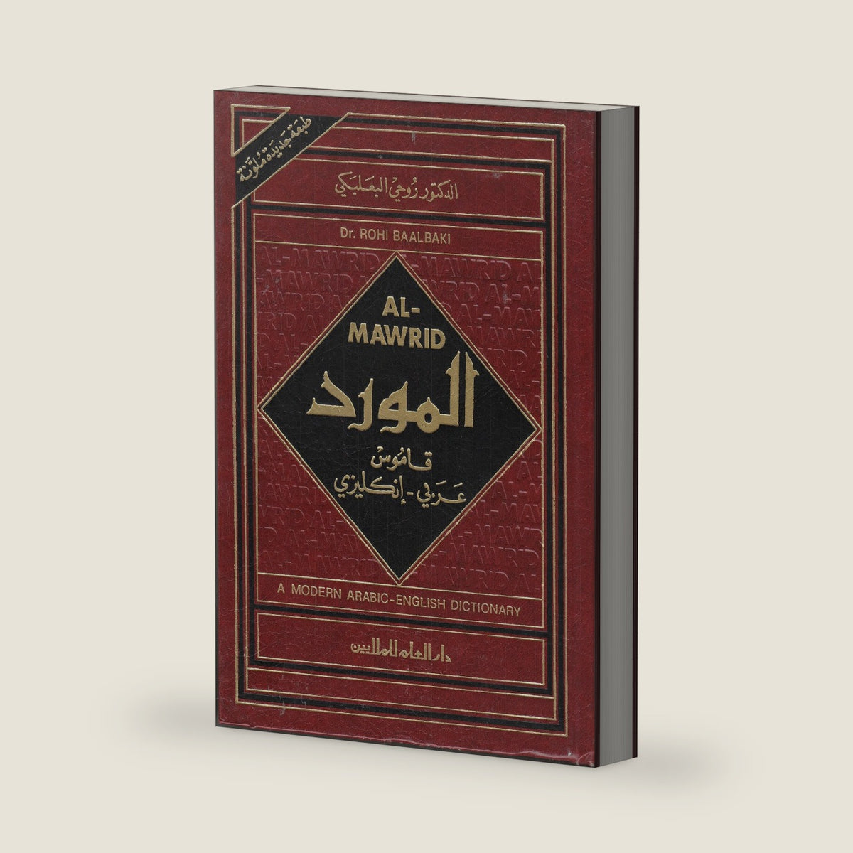Al-Mawrid A Modern English-Arabic Dictionary by Baalbaki Rohi