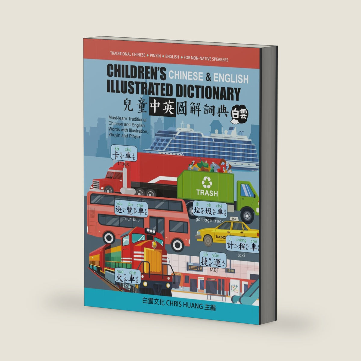 Children's Chinese & English Illustrated Dictionary: Must-learn Traditional Chinese and English Words with Illustration, Zhuyin and Pinyin by Chris Huang