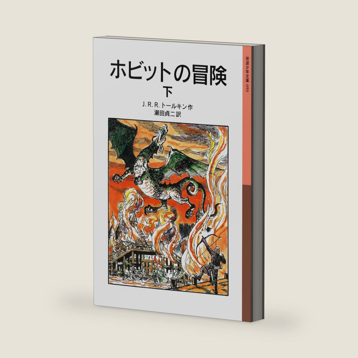 The Hobbit Vol. 2 of 2 (Japanese Edition) by John Ronald Reuel Tolkien; Teiji Seta