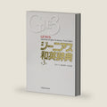 GENIUS Japanese-English Dictionary 3rd edition by KoÌ„sei Minamide; Mitsuo Nakamura