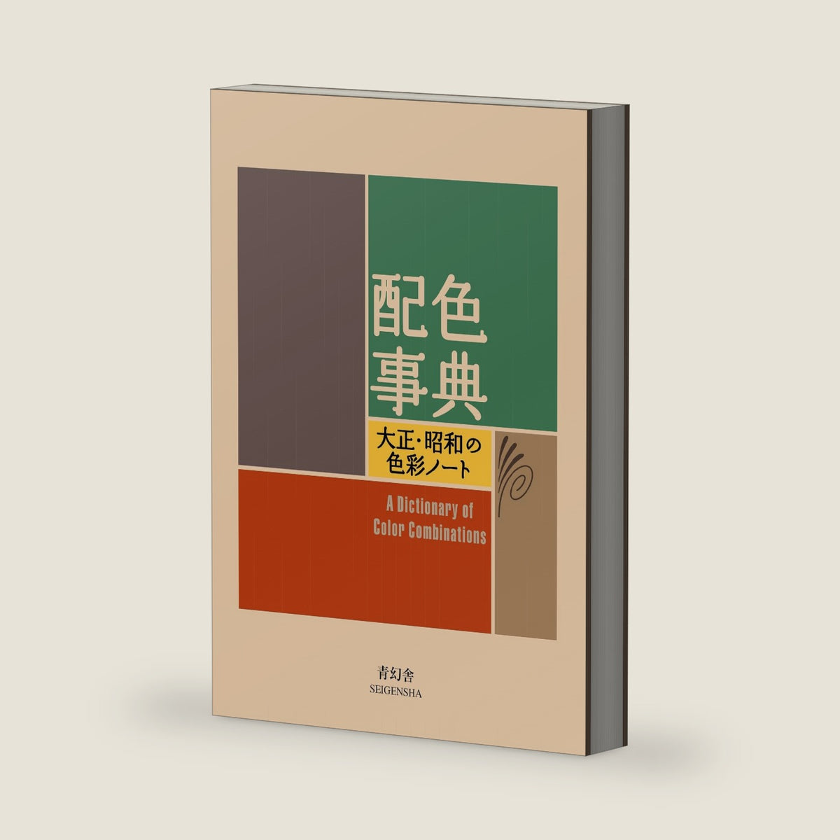 A Dictionary Of Color Combinations Vol 1 (Japanese Edition) by Various