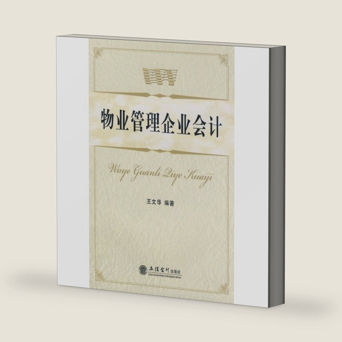 Property Management Accounting by WANG WEN HUA
