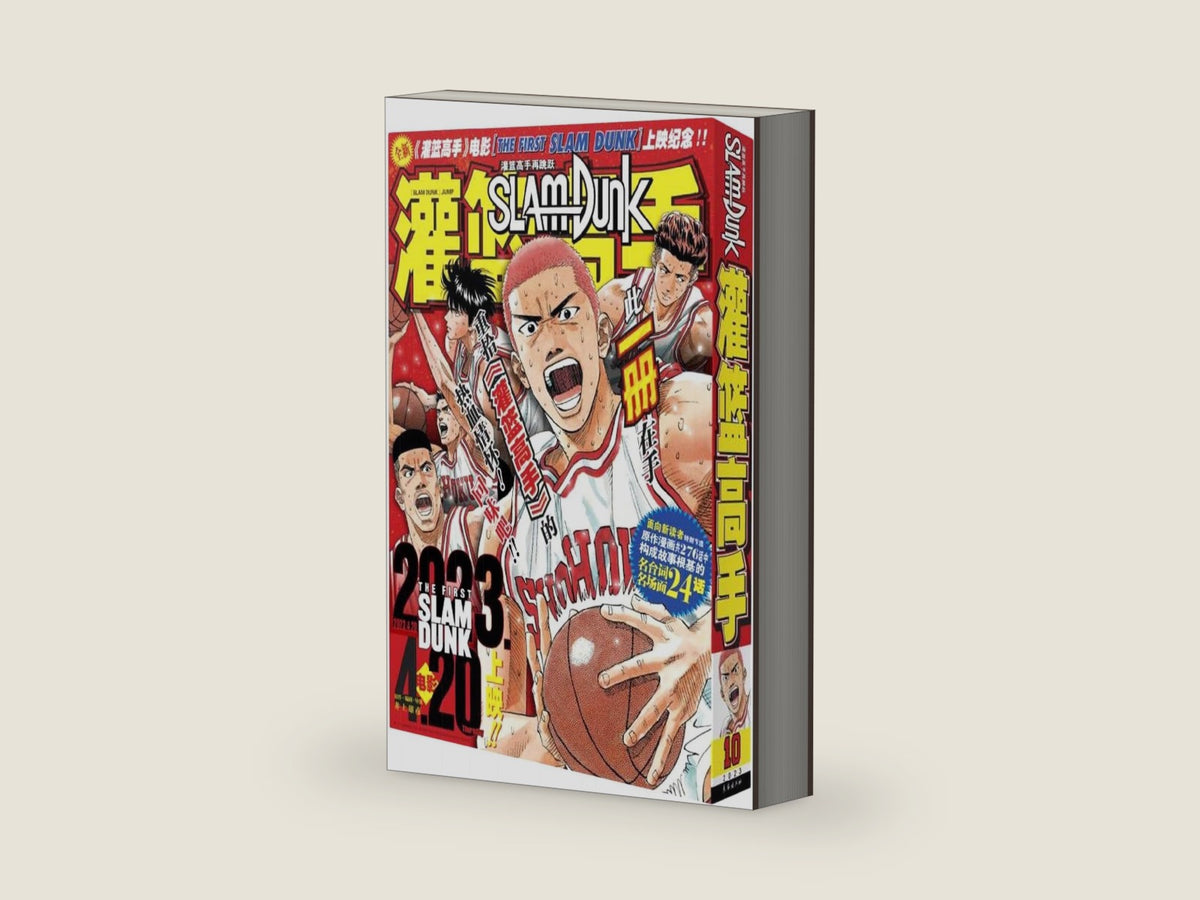 The First Slam Dunk (Chinese Edition) by Inoue Takehiko