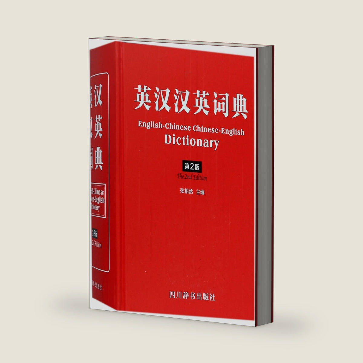 English-Chinese Chinese-English Dictionary by Zhang Boran