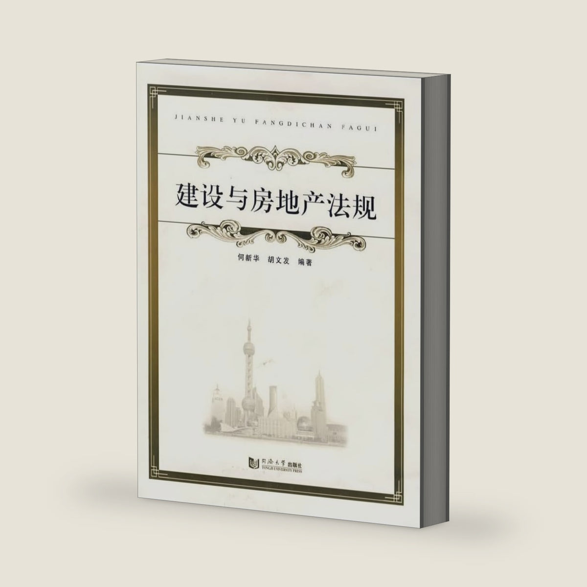 Construction and Real Estate Laws (Paperback) by HE XIN HUA