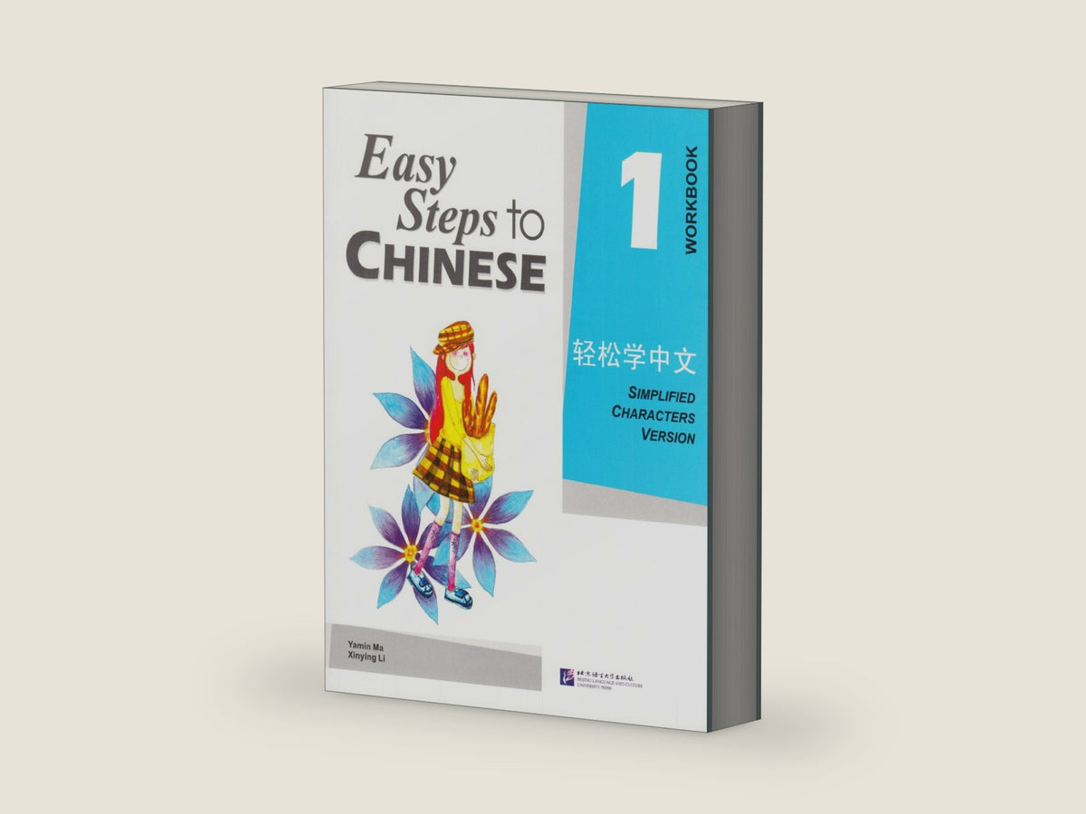 Easy Steps to Chinese Vol.1, Workbook, Simplified Characters Version by Yamin Ma