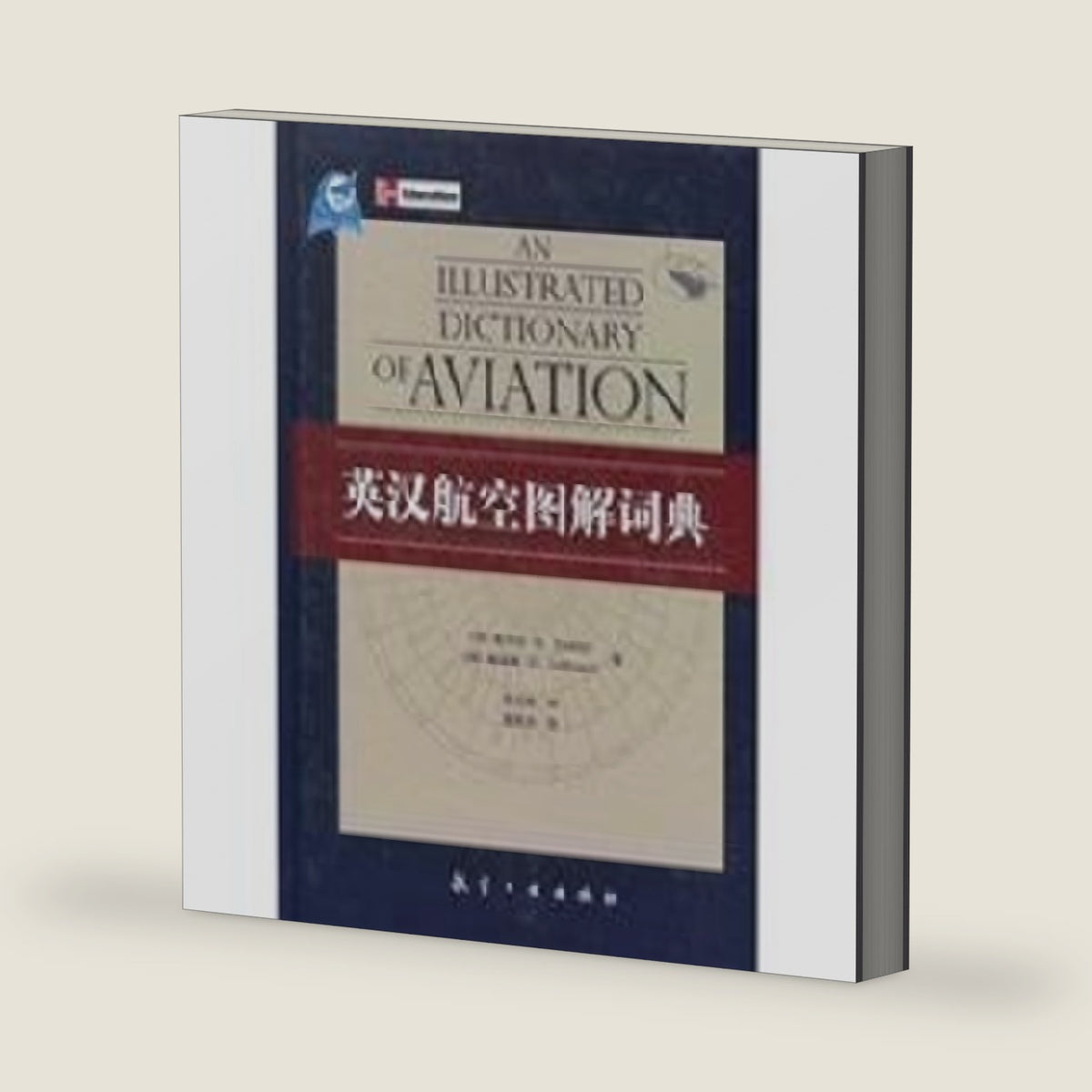 An Illustrated Dictionary Of Aviation by KU MA ER (B.Kumar)