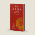 Concise Chinese-English Dictionary by Oxford