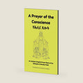 Prayer of the Conscience|የሕሊና ጸሎት:The Tewahedo Prayer Book (Ethiopian Orthodox Prayer Books(Amharic-English Parallel)) by Ha Geez