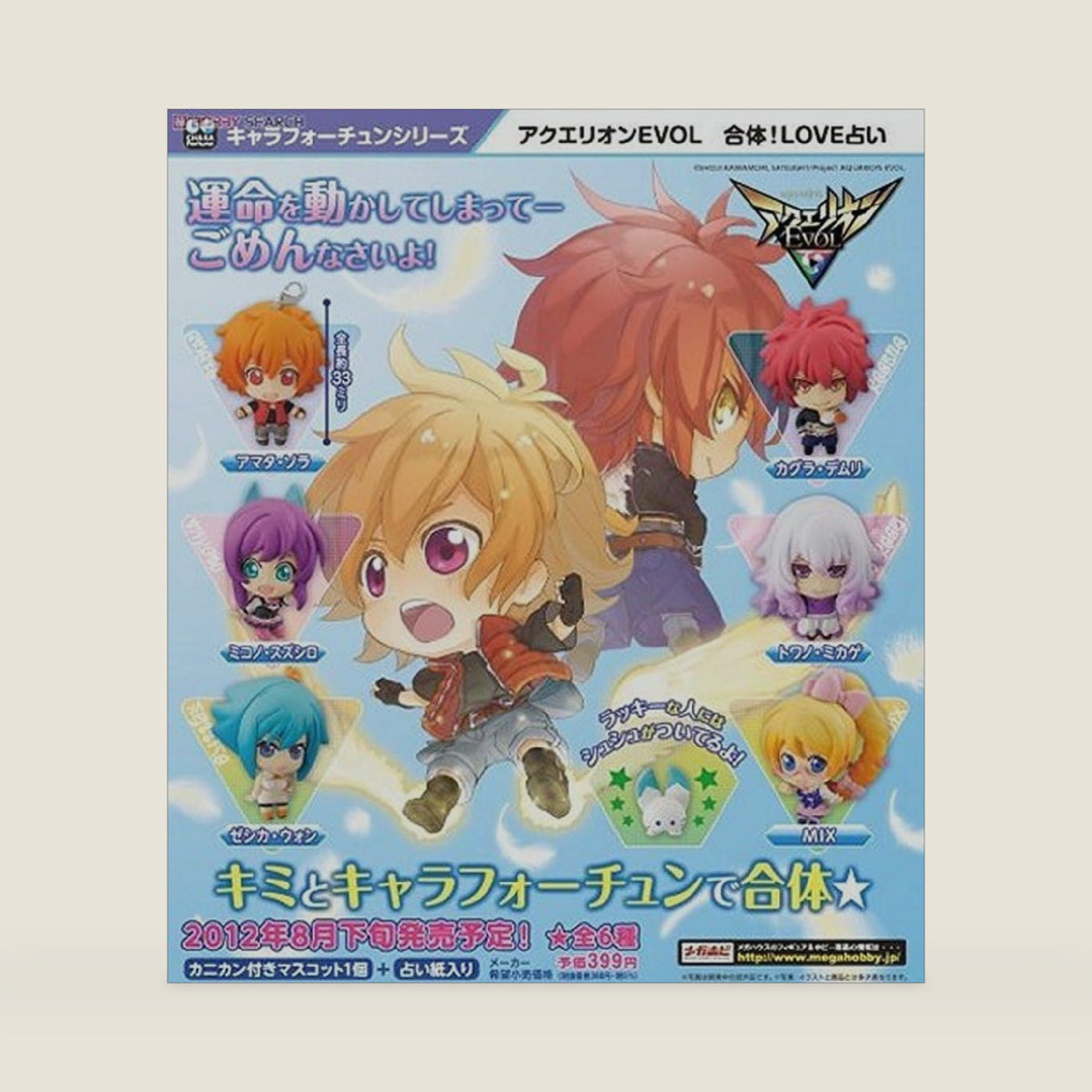 Megahouse Aquarion Evol Gattai! Love Fortune Chara 3cm ONE FIGURE ONLY-813870