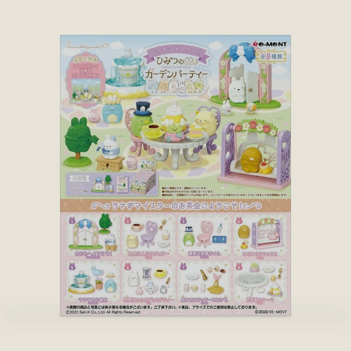 Reement Sumikko Gurashi Rabbit Meister Secret Garden Party Box Product, 8 Types in Total, 8 Pieces
