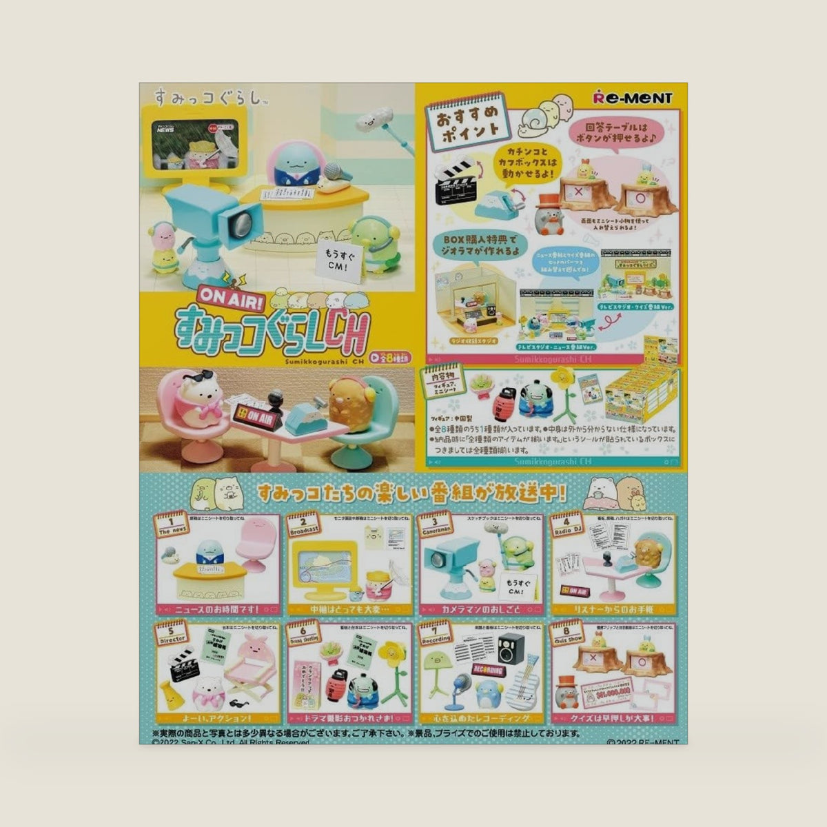 REMENT ON AIR! Sumikko Gurashi CH Box Product, 8 Types, 8 Pieces