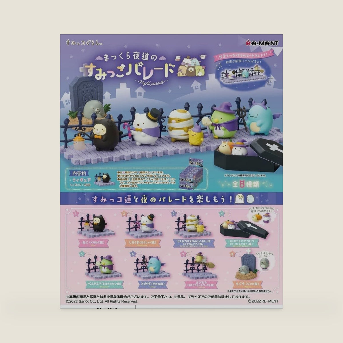 Sumikko Gurashi Sumikko Parade Box Product, 8 Types in Total, 8 Pieces